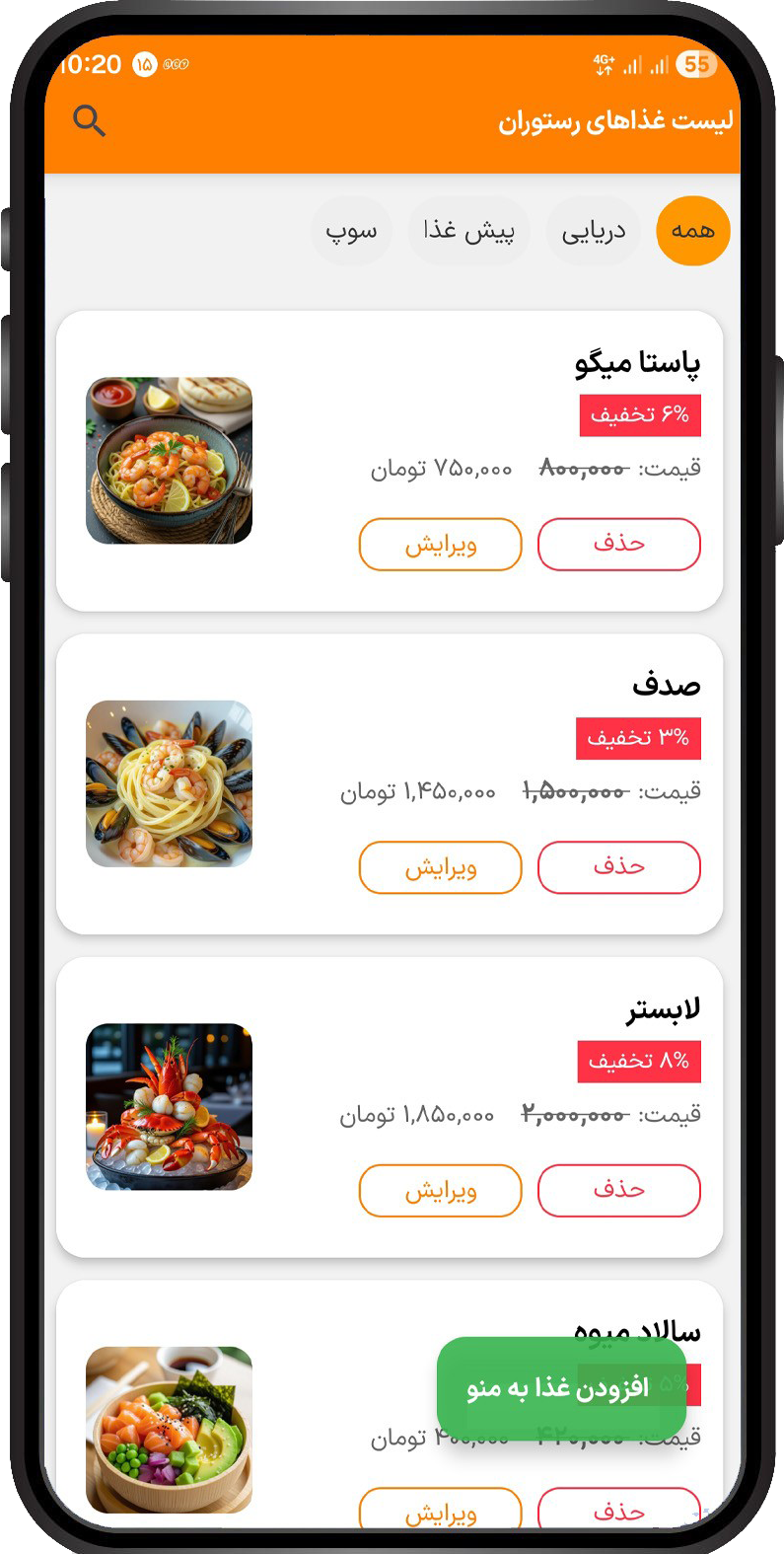 نرم‌افزار مدیریت رستوران