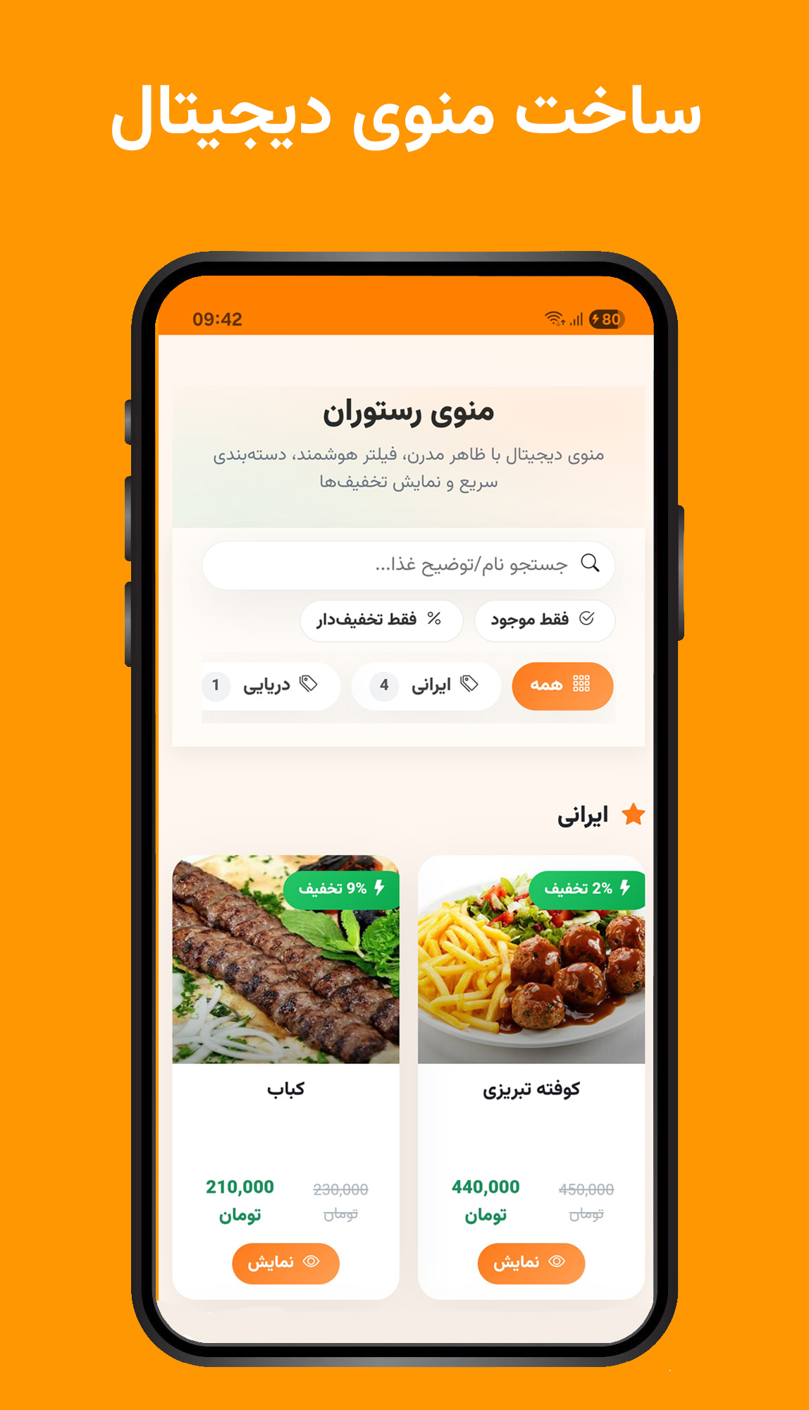 منوی دیجیتال مشتری